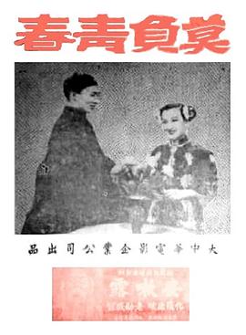 莫负青春(1080)