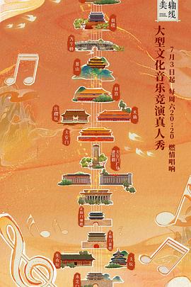 最美中轴线第一季（蓝光）