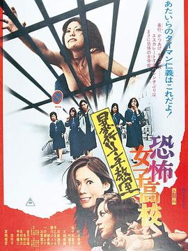恐怖女子高校私刑教室(1080)