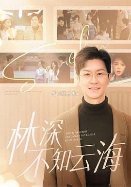 林深不知云海(蓝光)