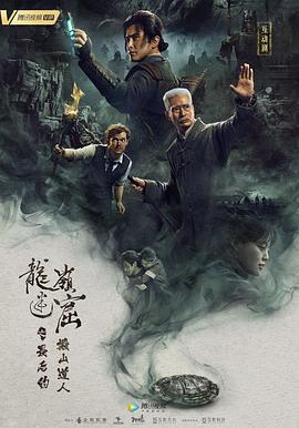 龙岭迷窟之最后的搬山道人(1080)