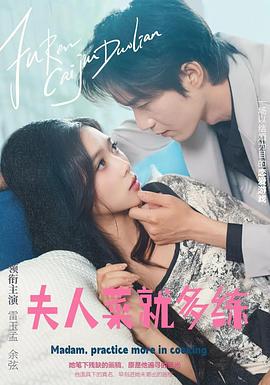 夫人菜就多练(蓝光)