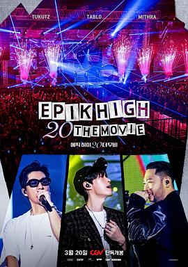 epikhigh20themovie(蓝光)