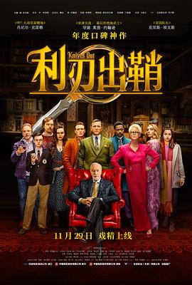 利刃出鞘原声版(蓝光)