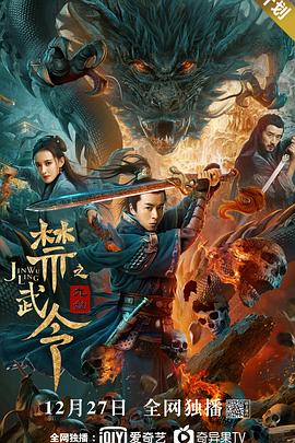 禁武令之九幽(1080)