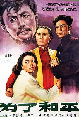 为了和平(1080)