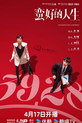 蛮好的人生2025(蓝光)