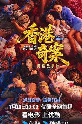 香港奇案下集（1080）