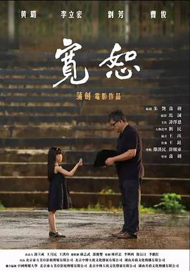 宽恕(蓝光)