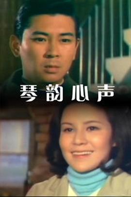 琴韵心声(蓝光)