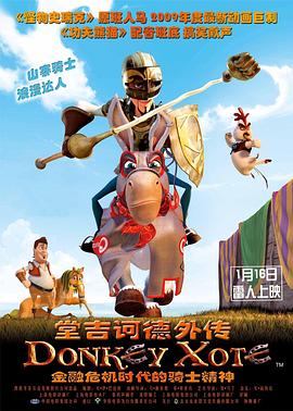 堂吉诃德外传(蓝光)