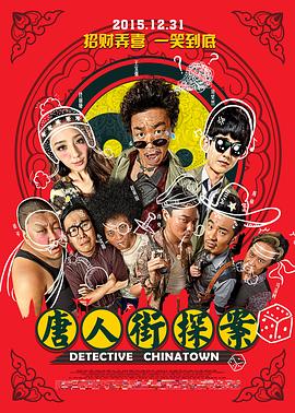 唐人街探案电影版(蓝光)