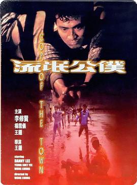 流氓公仆流氓公僕(蓝光)
