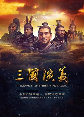 三国演义第一季(蓝光)
