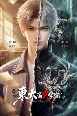东大高武学院（1080）