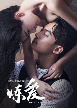 炼爱(1080)