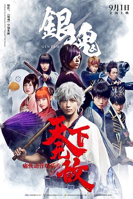 银魂原声版(蓝光)
