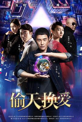 偷天换爱(蓝光)