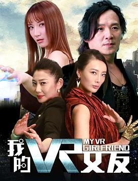 我的vr女友(蓝光)