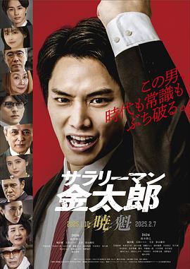 上班族金太郎(蓝光)