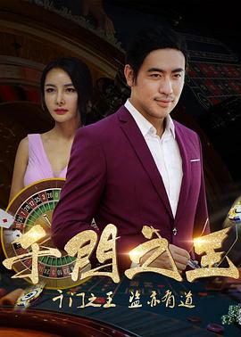千门之王(1080)