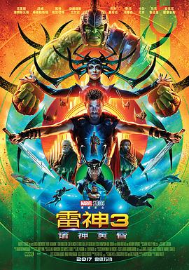 雷神3诸神黄昏原声版(蓝光)