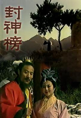 封神榜1989(蓝光)