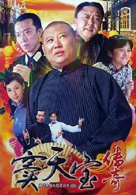 窦天宝传奇(蓝光)