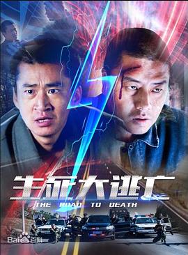 生死大逃亡(蓝光)