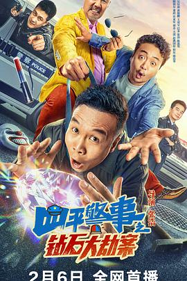 钻石大劫案(1080)