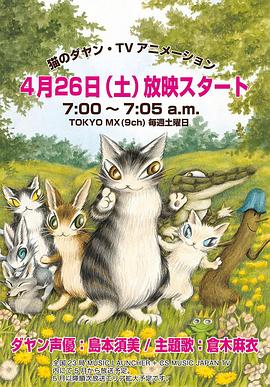 达洋猫(1080)
