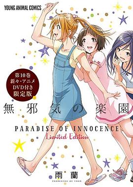 天真无邪的乐园oad第三部(1080)