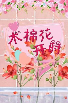 木棉花开时(1080)