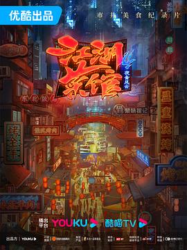 江湖菜馆第四季(蓝光)