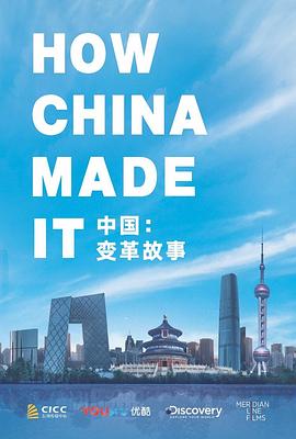 中国变革故事(4K)