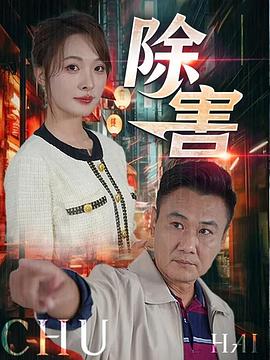 除害(1080)