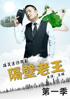 隔壁老王(1080)