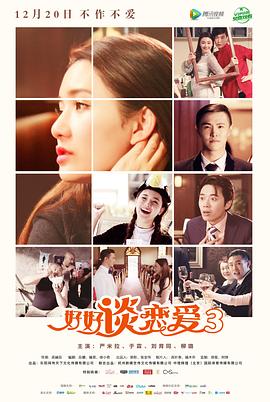 好好谈恋爱第三部(1080)