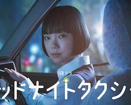午夜出租车2026(蓝光)