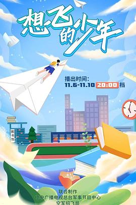 想飞的少年(1080)