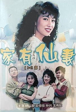 家有仙妻（蓝光）