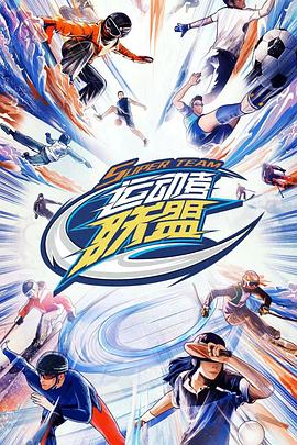 运动者联盟加更版(蓝光)