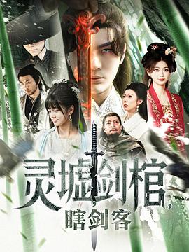 悲情侠客无情剑(蓝光)