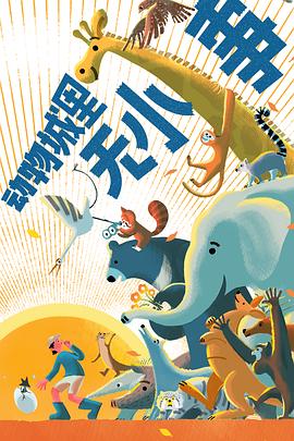 动物城里无小事(蓝光)