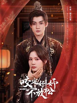 咬定妤妤不放松(蓝光)