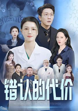 错认的代价(1080)