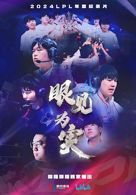 眼见为实(蓝光)
