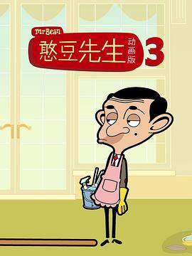 憨豆先生卡通版第三季中文版(蓝光)