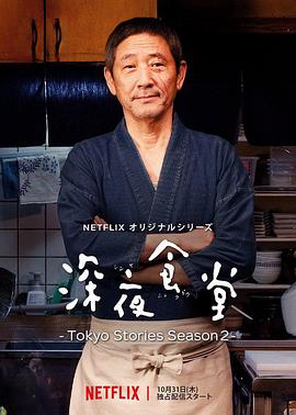 深夜食堂第五季（1080）