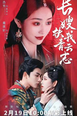 长嫂扶我青云志(1080)